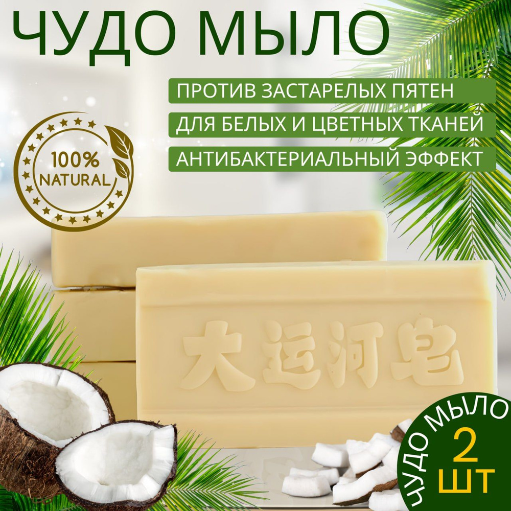 Мыло хозяйственное , чудо мыло отбеливающее купить на OZON по низкой ...