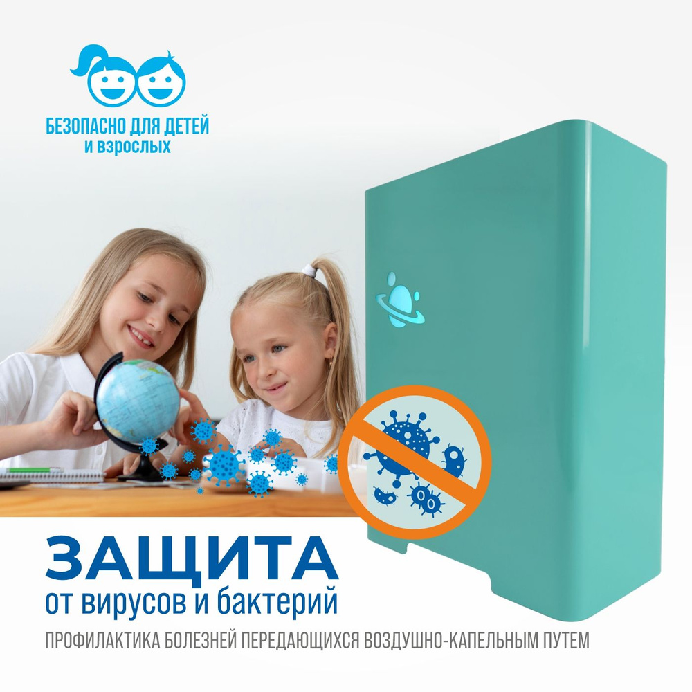 Рециркулятор воздуха ультрафиолетовый бактерицидный RUV-2001 KIDS,  бирюзовый - купить с доставкой по выгодным ценам в интернет-магазине OZON  (667898660)