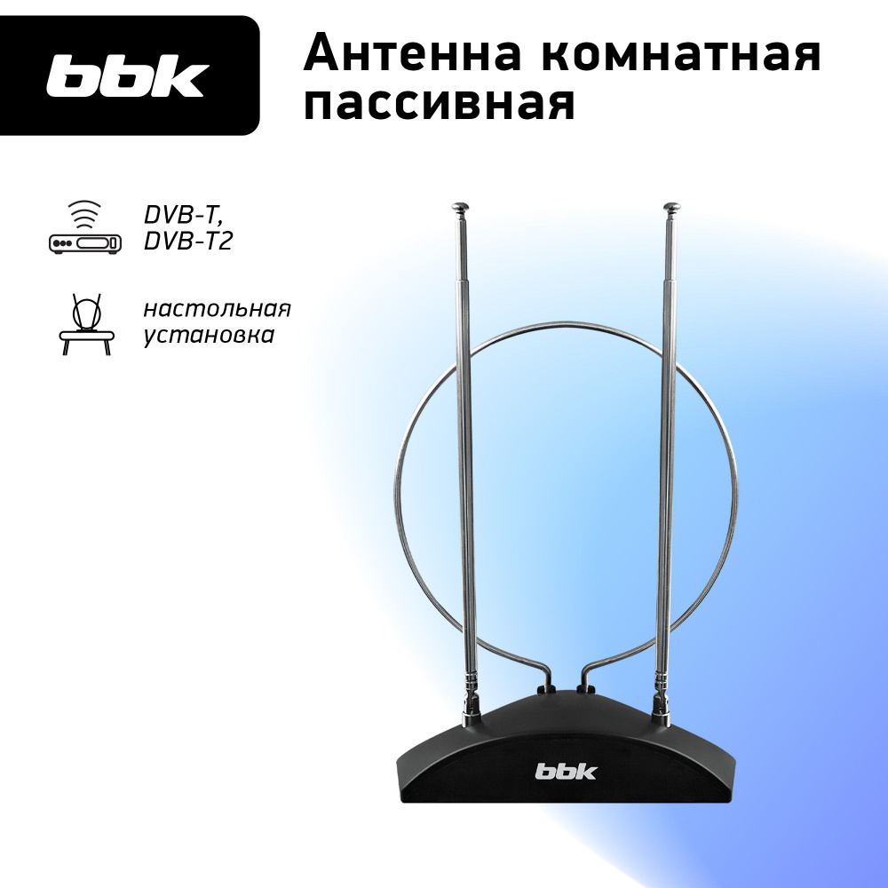 Антенна цифровая комнатная BBK DA03 черный / пассивная / DVB-T2  #1