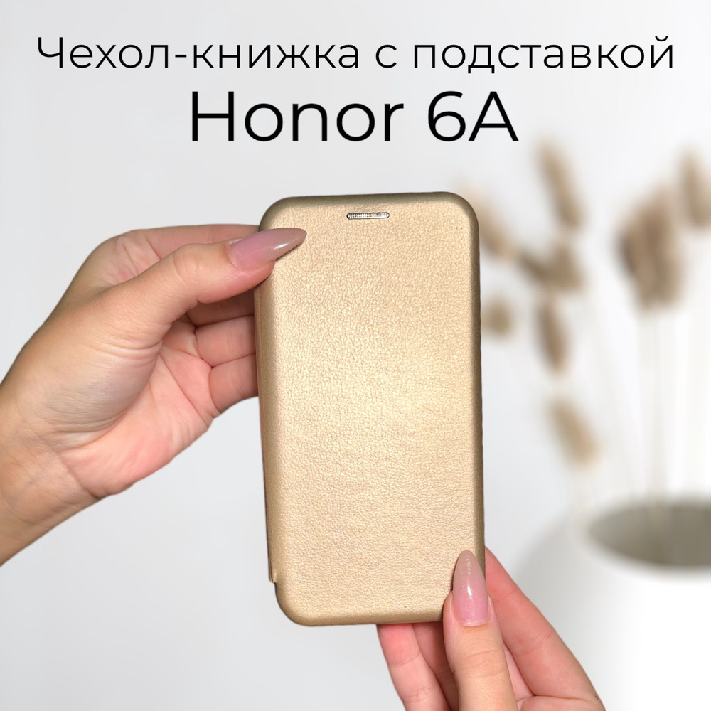 Чехол книжка Honor 6A (Хонор 6А) кожаный с подставкой и визитницей - купить  с доставкой по выгодным ценам в интернет-магазине OZON (419074973)