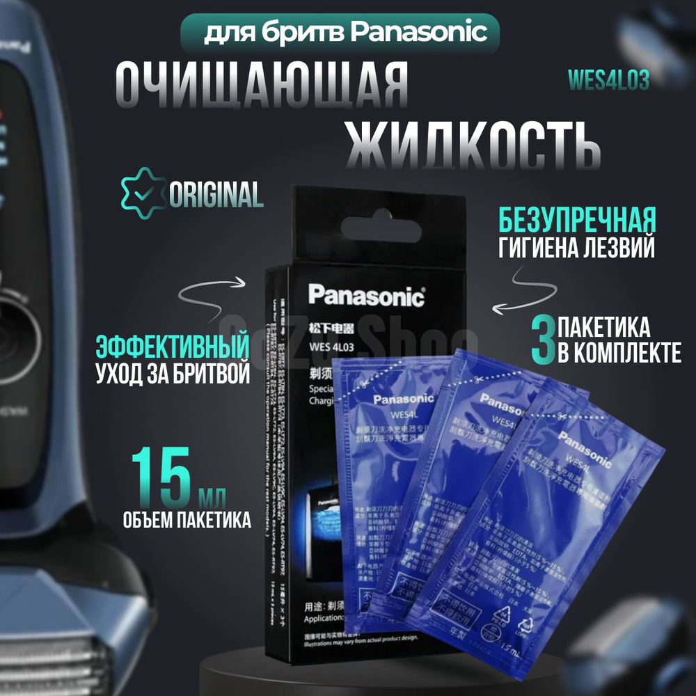 2уп Моющее средство для системы очистки Panasonic WES4L03, 3 шт #1