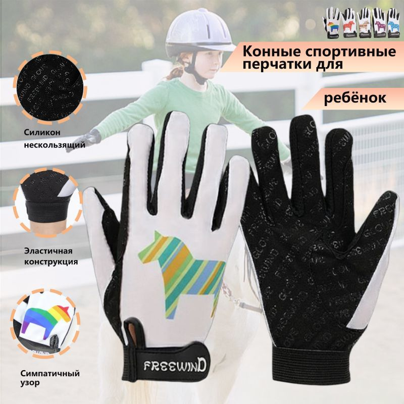 Мультяшные конные спортивные перчатки для детей,Зеленый узор пони,S ...