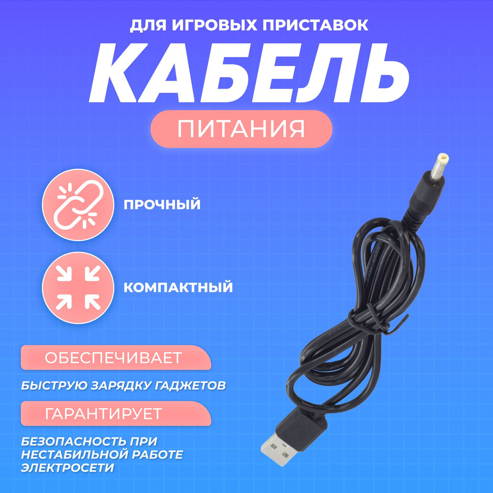 Кабель USB, DC 4.0 мм КОВАЕ USB AM - DC_KV_USB_DC 4.0 мм - купить по низкой  цене в интернет-магазине OZON (1006666186)