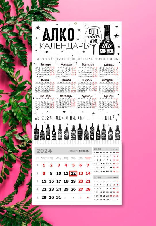 Календарь на 2024 год Алко календарь,черно-белый, квартальный, отрывной -  купить с доставкой по выгодным ценам в интернет-магазине OZON (1286208312)