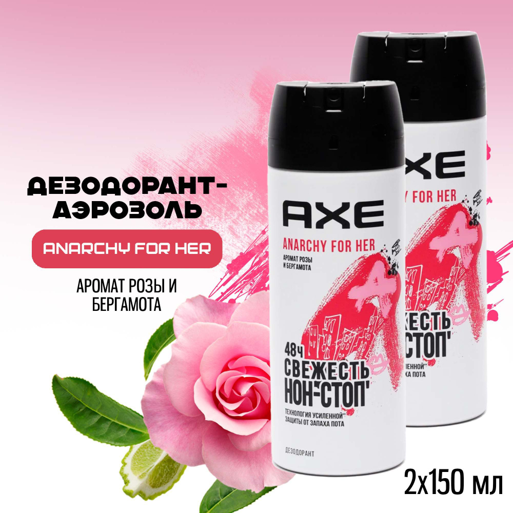 Дезодорант-аэрозоль женский Axe Anarchy for her, Роза и бергамот, 150 мл - 2 шт.  #1