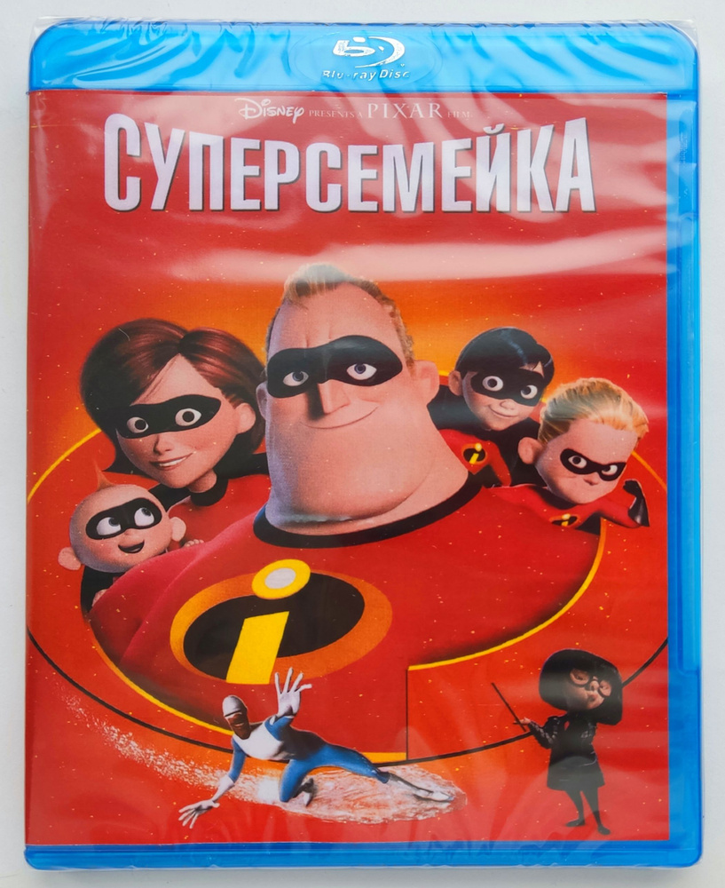 Disney Pixar. Суперсемейка. Blu-ray. Мультфильм 2004 года. Боевик ...