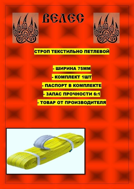 ВЕЛЕС Трос буксировочный, 5 м, нагрузка до 3 т #1