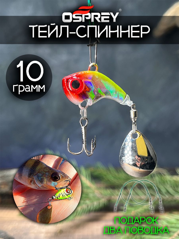 воблер рыболовная на щуку тейл спиннер OSPREY 10ГР #1