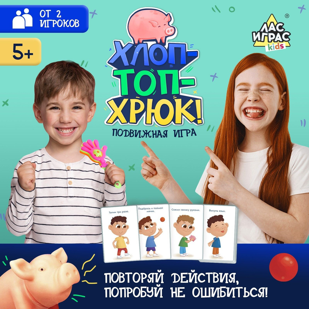 Настольная игра ЛАС ИГРАС KIDS 