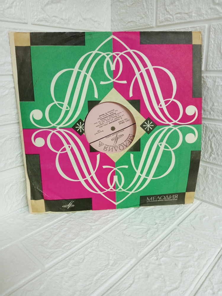 Виниловая пластинка П. Чайковский 1-й Концерт для фортепиано с ...