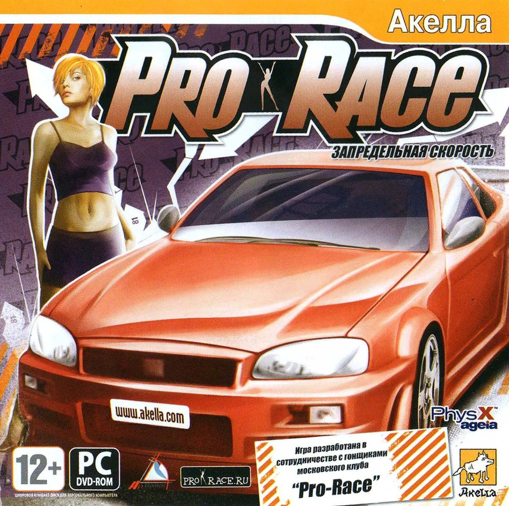 Игра Pro Race: Запредельная скорость (PC, Русская версия) купить по низкой  цене с доставкой в интернет-магазине OZON (1290338982)