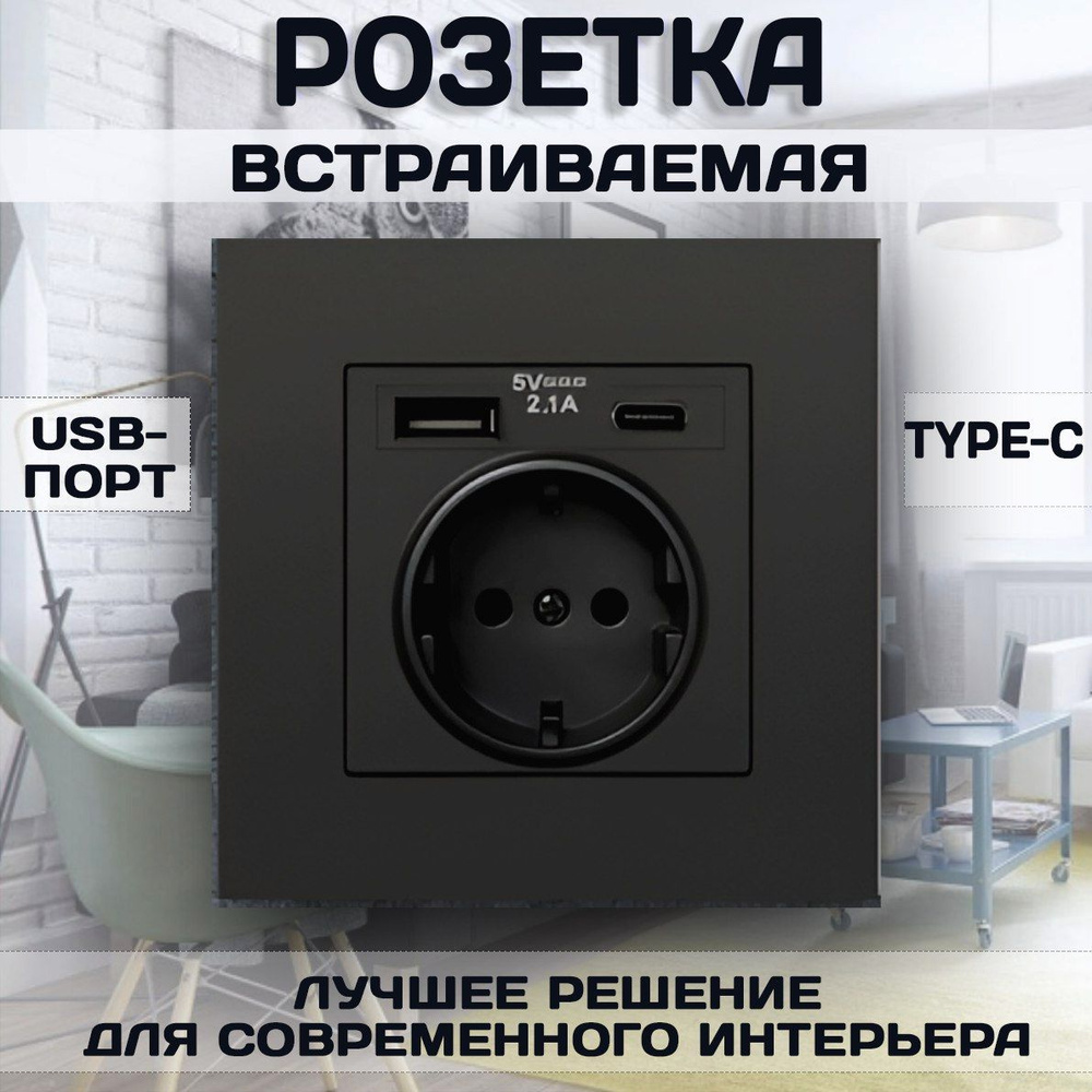 Розетка с USB и Type-C - купить по низкой цене в интернет-магазине OZON  (1034179931)