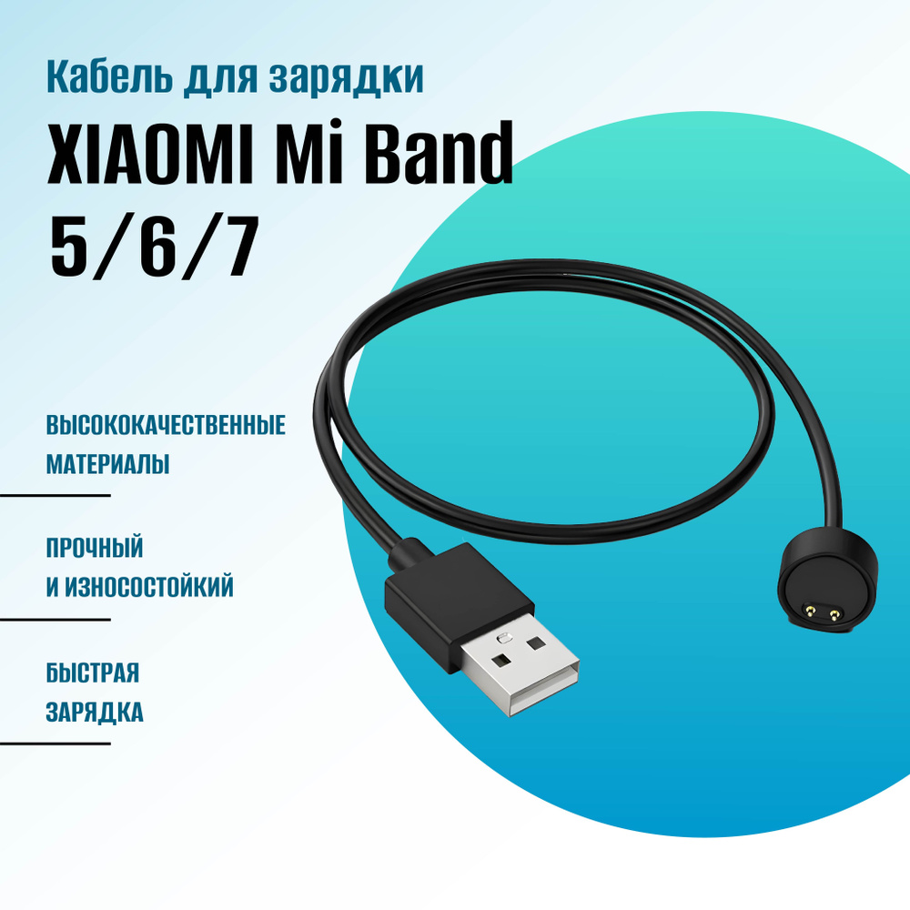 Кабель USB Type-C SFY shop for you Кабель USB для зарядки на Ксиоми Ми Бенд  5 6 7 - купить по низкой цене в интернет-магазине OZON (671222894)