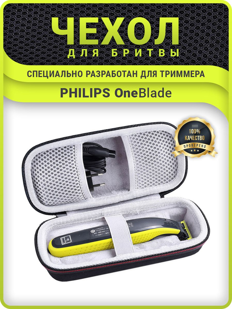 Чехол - футляр сумка для бритвы мужского триммера / бритвы Philips OneBlade Филипс  #1