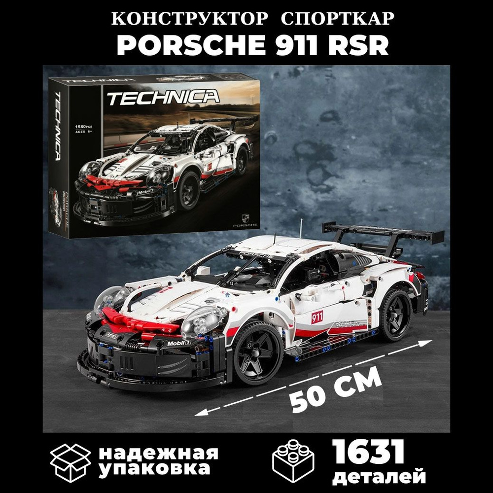 Конструктор Спорткар Porsche 911 RSR Техник 1631 деталей - купить с  доставкой по выгодным ценам в интернет-магазине OZON (858835181)