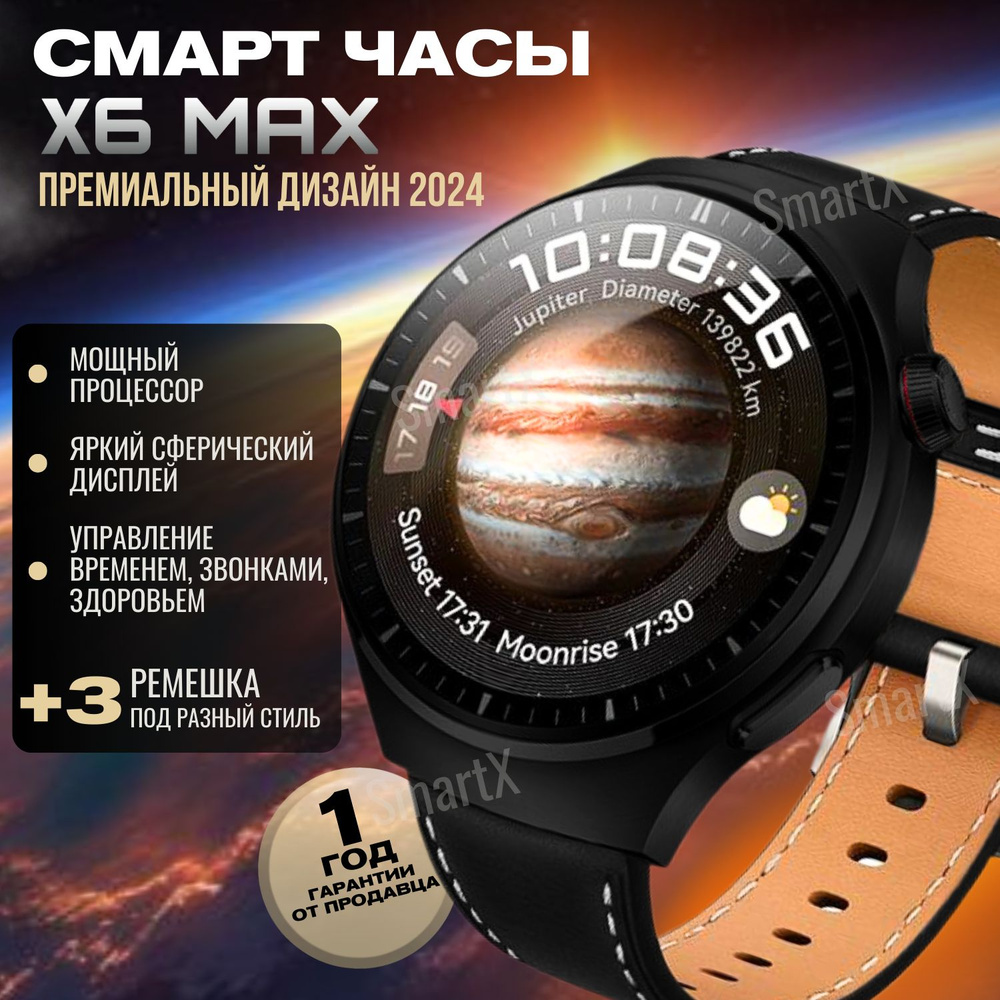 Смарт часы мужские и женские smart watch X6 MAX