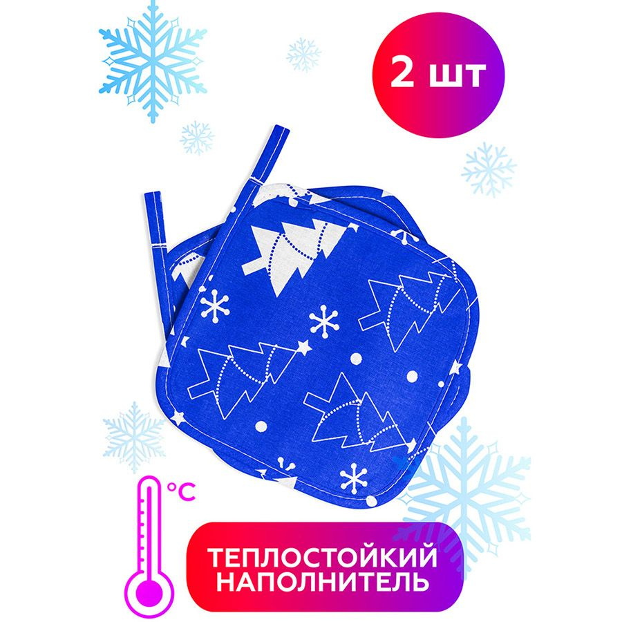 Прихватка кухонная Ёлочка Arneo Home Blue Christmas Tree, 2 шт., 16х16 см  #1