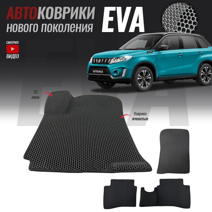 Коврики в салон автомобиля Suzuki Vitara II / Сузуки Витара 2  (2014-настоящее время), цвет белый, черный - купить по выгодной цене в  интернет-магазине OZON (550324792)