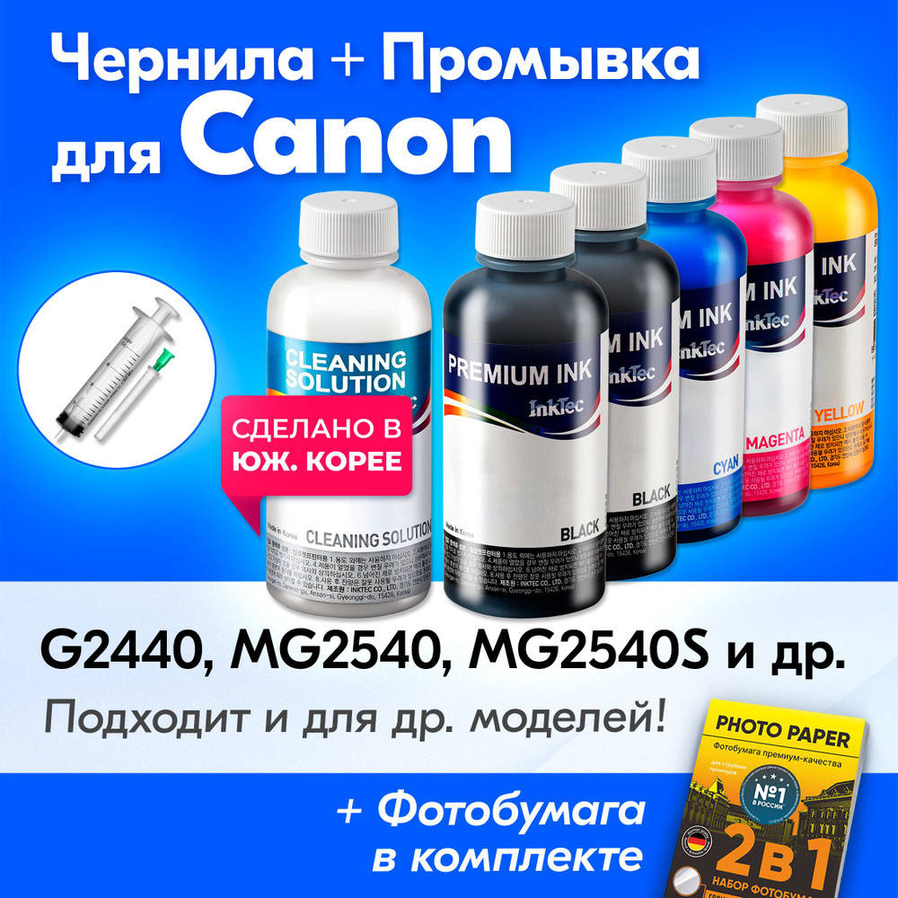 Чернила к Canon (PGI-450PGBK, CLI-451), PIXMA MG2440 MG2540 MG2540S MG2545 MG2545S MG2940 MG3040 IP2840 #1