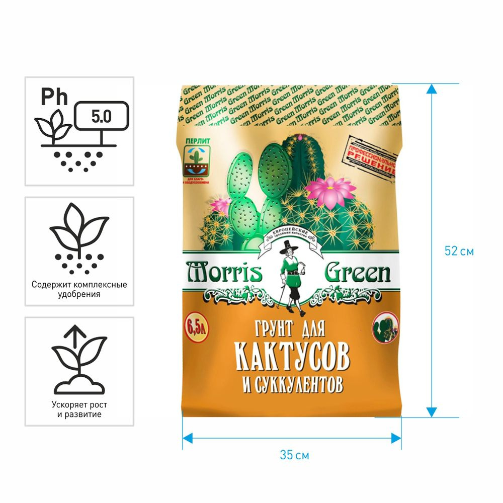 Грунт для кактусов и суккулентов Morris Green 6,5 л - купить по низкой ...