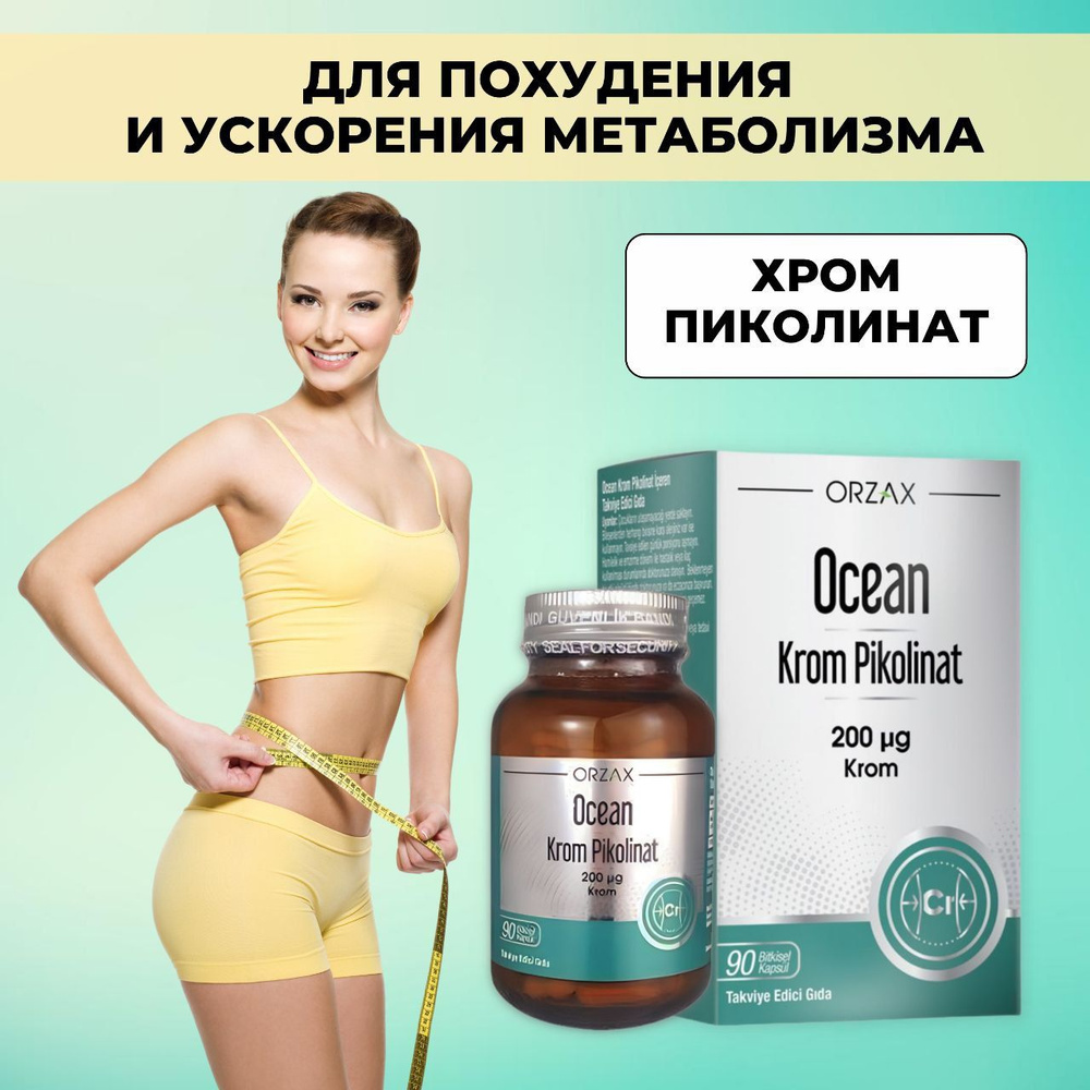 Orzax Ocean Chromium Picolinate, БАД для похудения, 90 таблеток - купить с  доставкой по выгодным ценам в интернет-магазине OZON (1139911045)