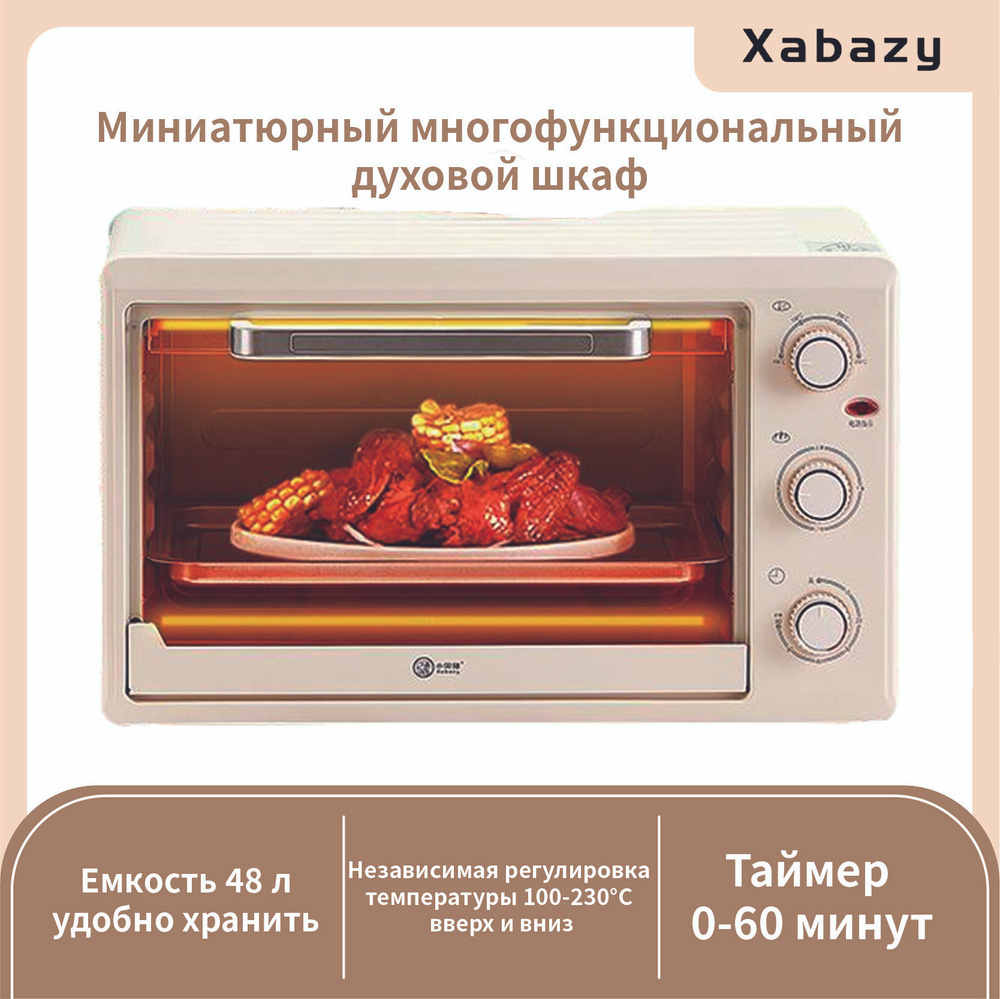Xabazy Электрический духовой шкаф Xabazy-48Lдуховка-Бытовая духовка ...