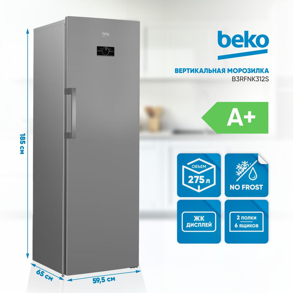 Морозильная камера BEKO B3RFNK312S, серая