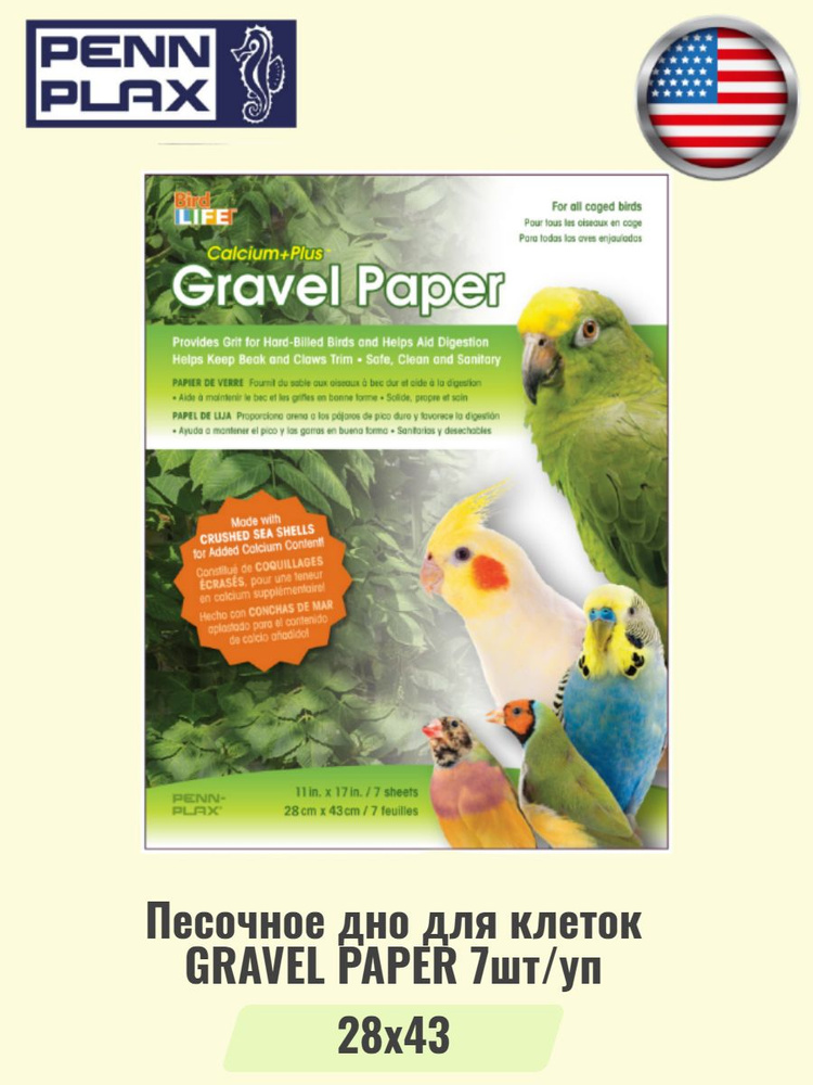 ПЕСОЧНОЕ ДНО для клеток GRAVEL PAPER 7шт/уп #1