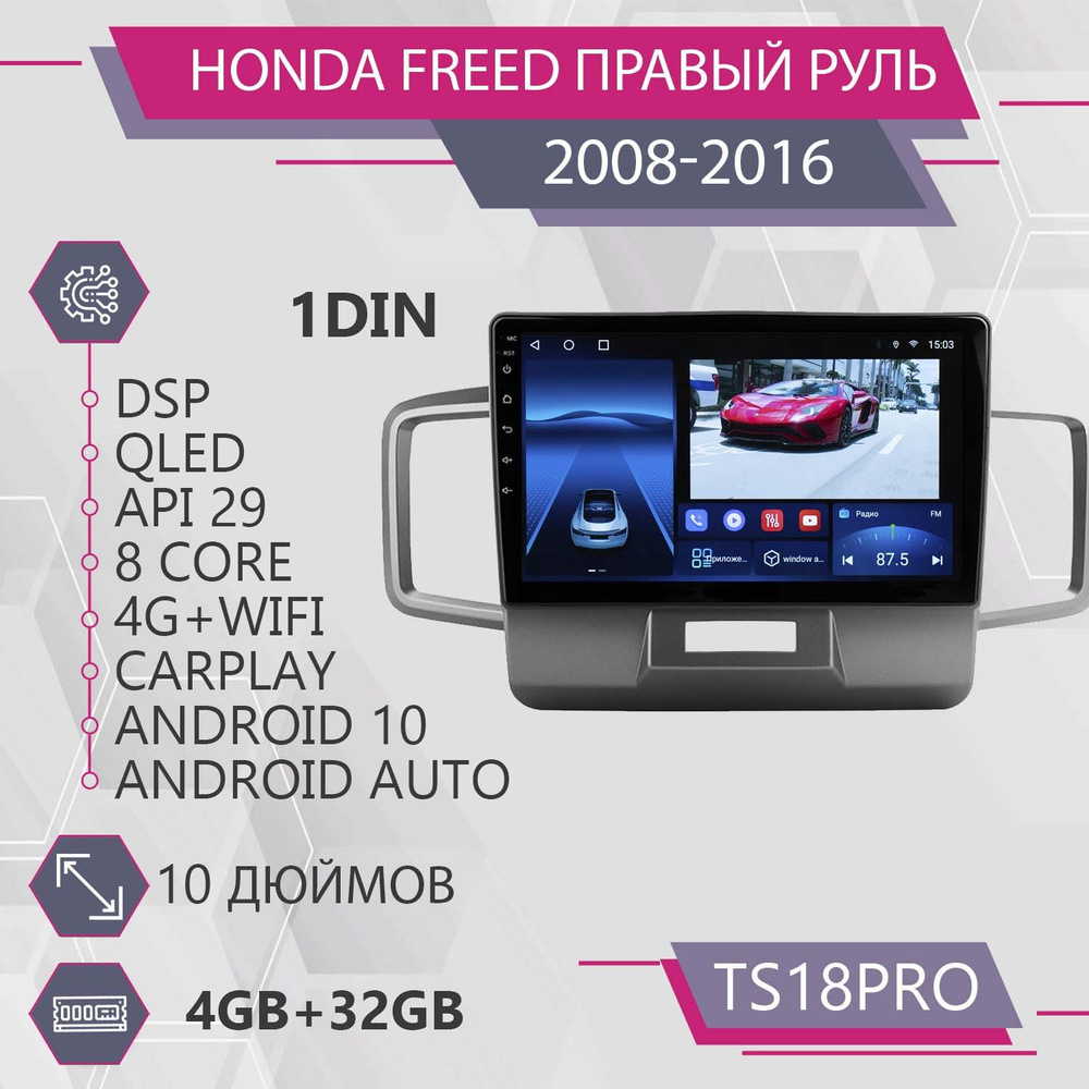 Штатная автомагнитола TS18Pro/ 4+32GB/ Honda Freed/ Хонда Фрид Правый руль/  Магнитола Android 10/2din/ Головное устройство/ Мультимедиа/1 DIN - купить  в интернет-магазине OZON с доставкой по России (1293928588)