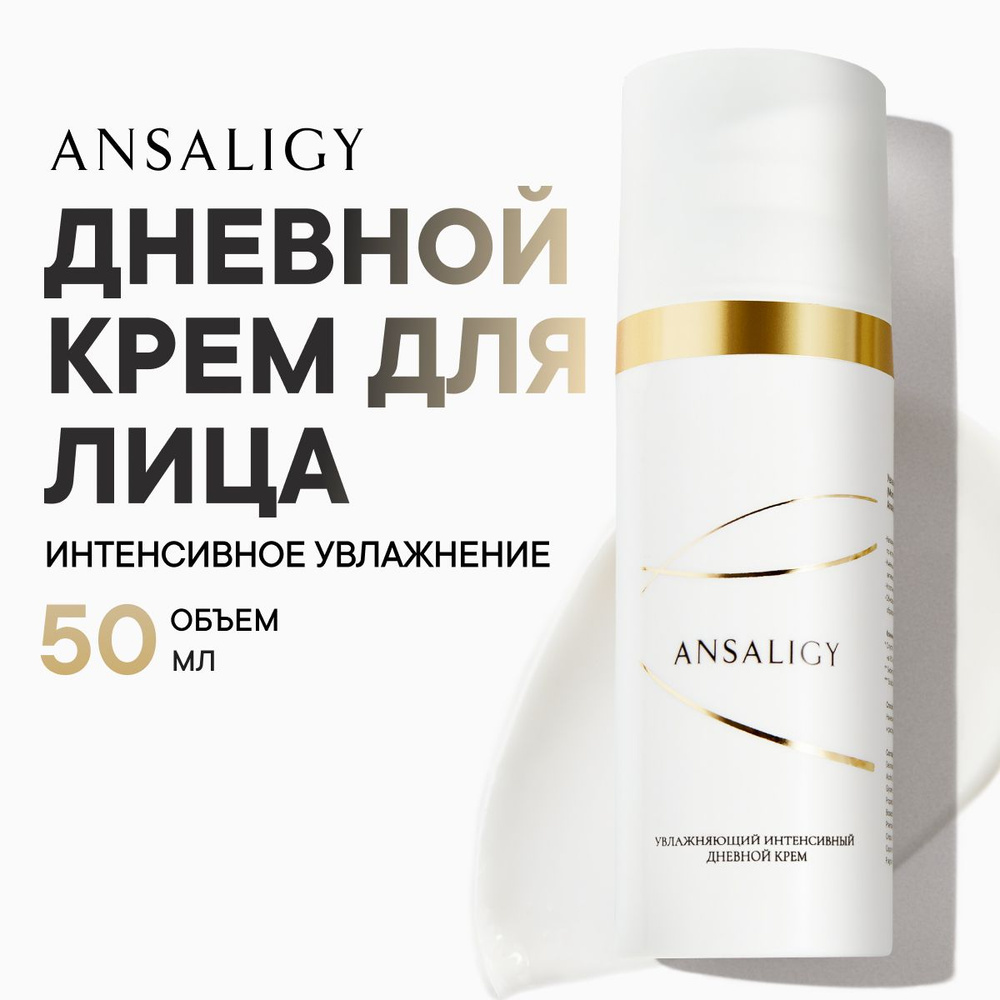 Крем для бюста ANSALIGY Крем для области груди и декольте Cream for the Chest and Decollete