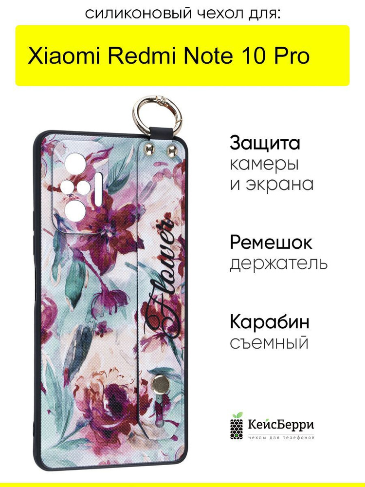 Чехол для Xiaomi Redmi Note 10 Pro, серия Flower #1