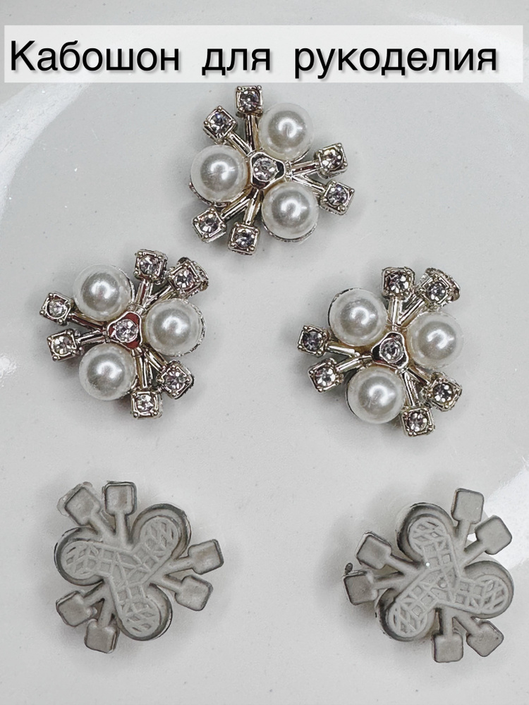 Кабошоны для рукоделия, серединка для бантиков, 10 шт - купить с ...