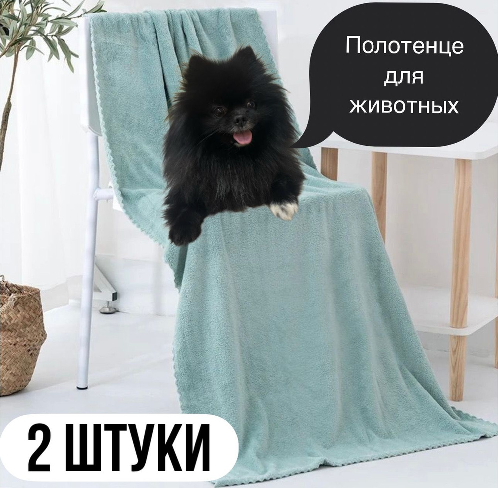 Полотенце для животных из микрофибры большое для сушки лап - купить с ...