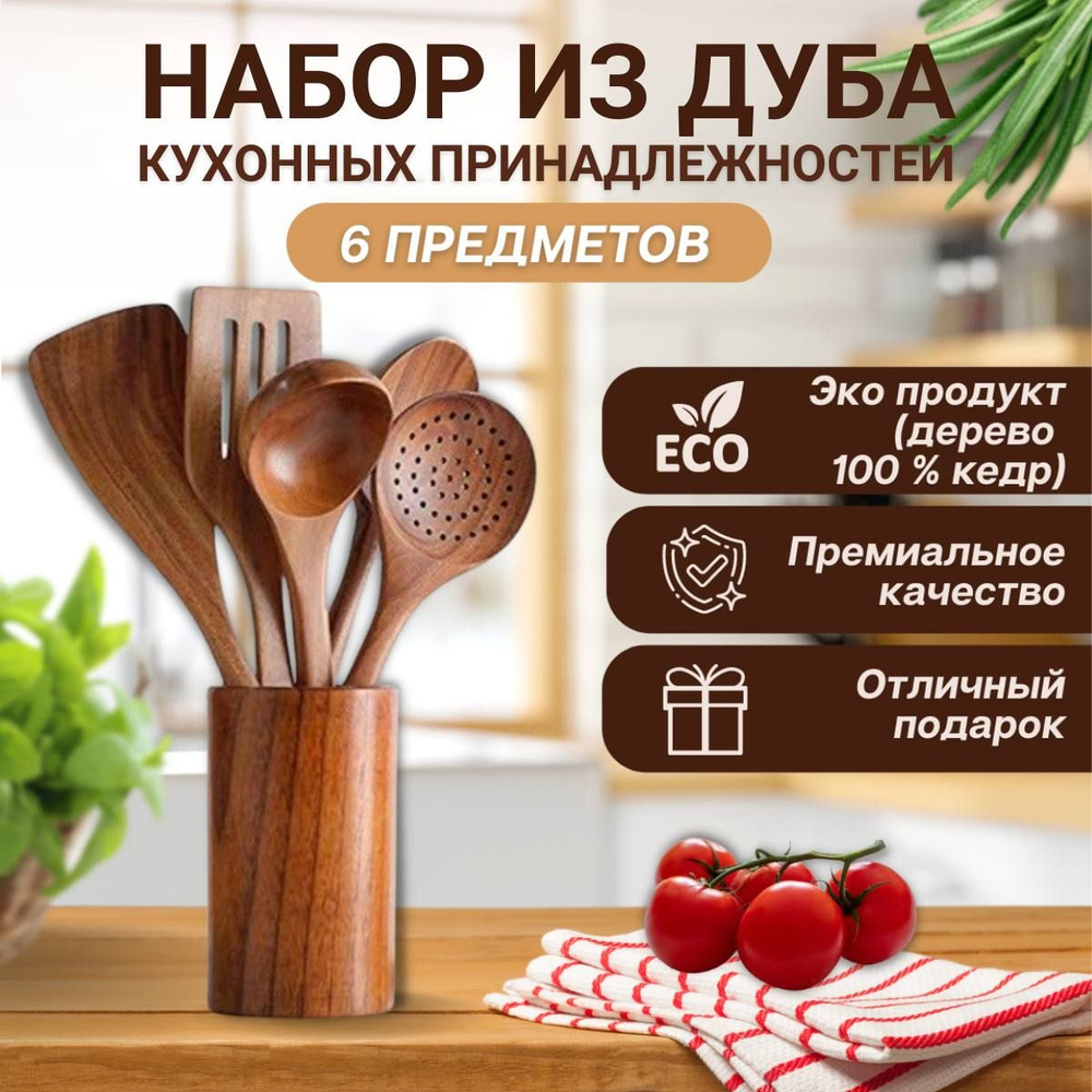 Набор кухонной навески купить на OZON по низкой цене (1760671807)