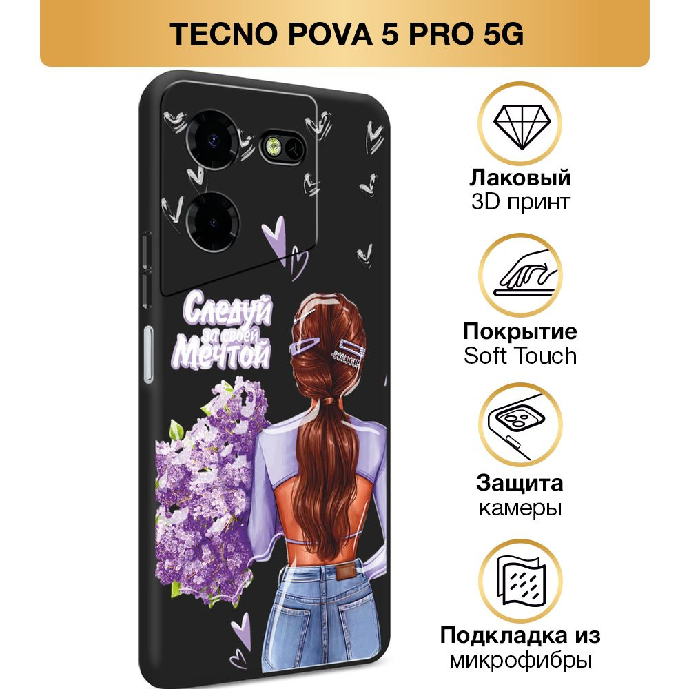 Чехол Soft Touch на Tecno Pova 5 Pro 5G / Текно Пова 5 Про 5G 