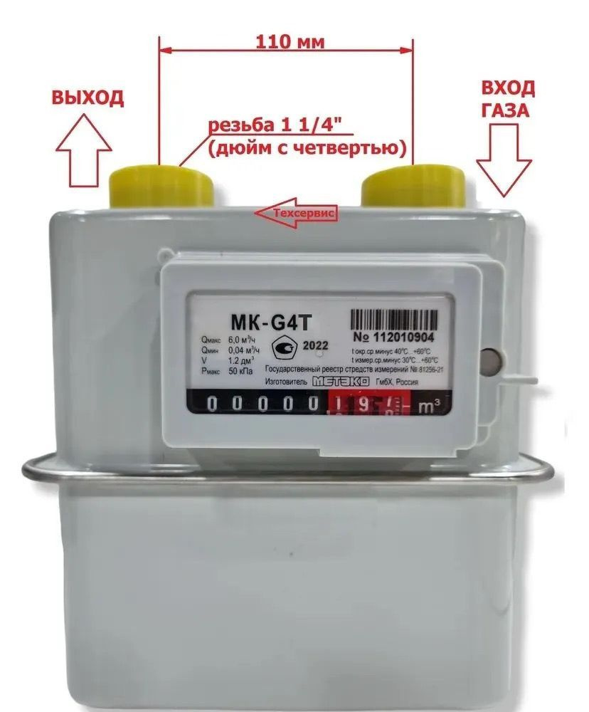 Счетчик газовый бытовой МК G4Т правый V1.2 (м/о 110 мм, резьб. соед. 32)  Метэко 2024г. / замена Elster(Эльстер) BK G4Т Мембранный, Правый, G4