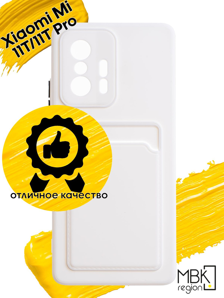 Чехол для карты на Xiaomi 11T & 11T Pro / сяоми 11т и 11т про с защитой ...