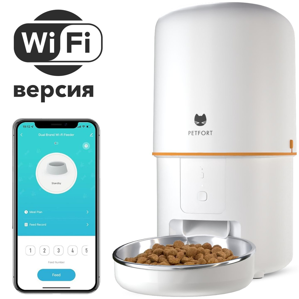 Автоматическая кормушка для животных Wi-Fi, 4 литра, белая - купить с  доставкой по выгодным ценам в интернет-магазине OZON (1295867057)