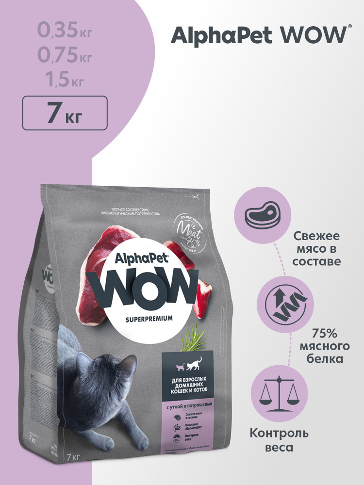 Сухой корм для взрослых кошек AlphaPet WOW Superpremium с уткой и потрошками, 7 кг #1