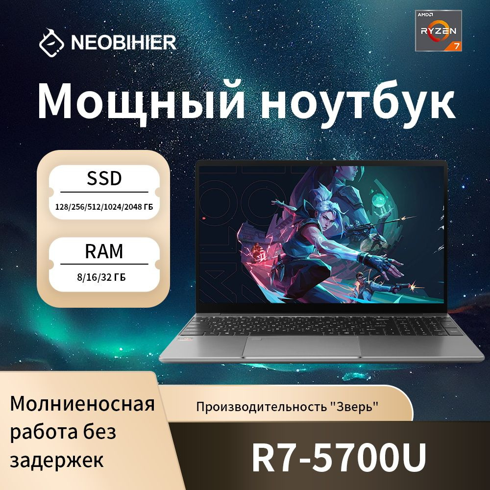 Игровой ноутбук Neobihier R7-5700U, серебристый купить по низкой цене:  отзывы, фото, характеристики в интернет-магазине Ozon (1296931429)