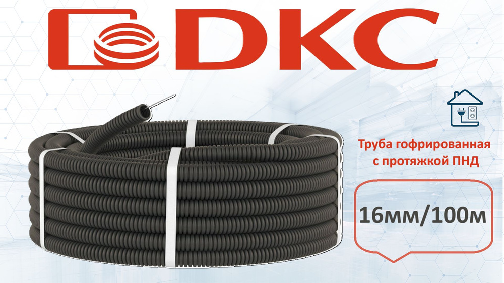 100метр Труба гофрированная, гофра для кабеля ПНД 16д ДКС - купить с ...