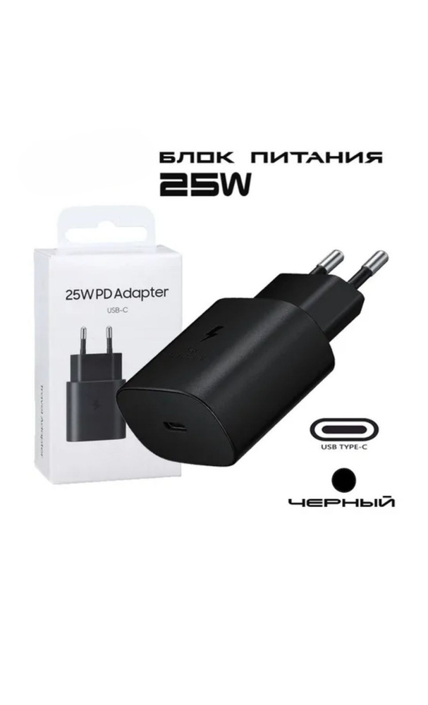 Сетевое зарядное устройство для Samsung 25Вт, USB Type-C, черный, 25 Вт ...
