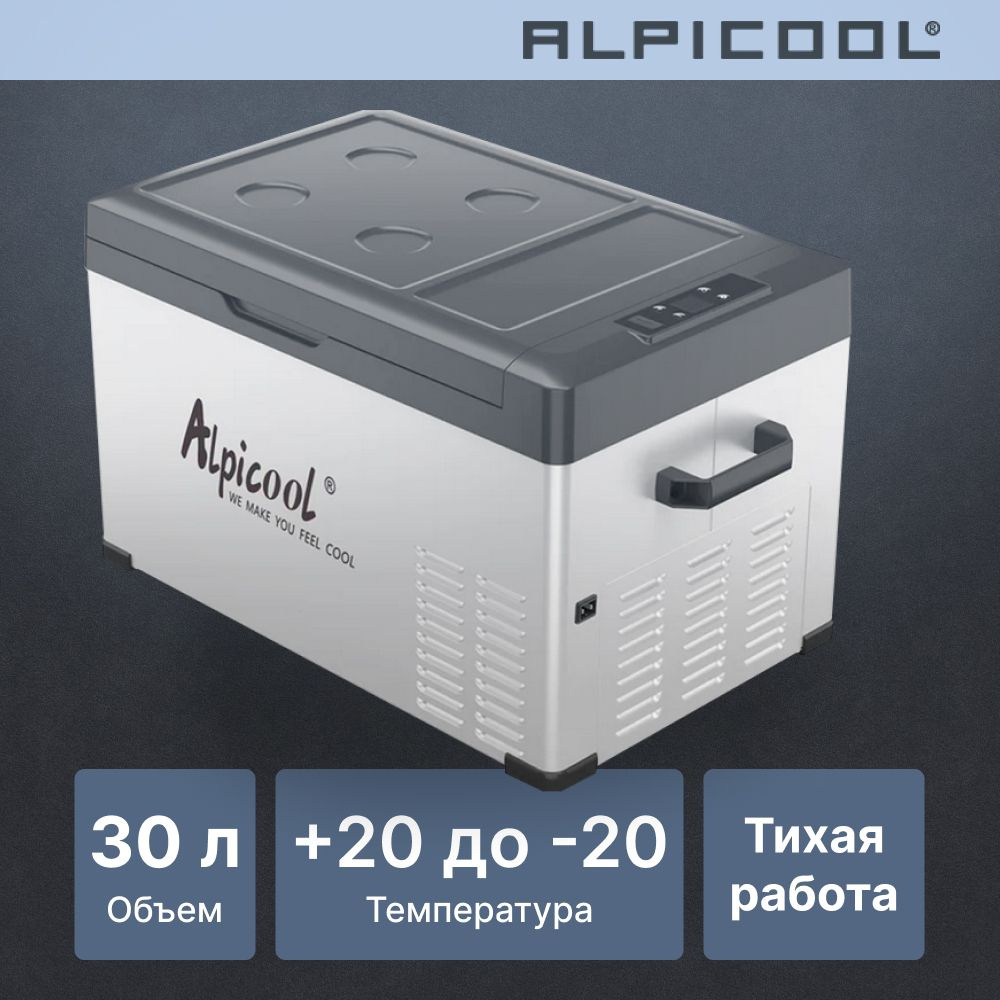 Автохолодильник Alpicool C30 (12/24) (компрессорный холодильник для  автомобиля на 30 литров) - купить с доставкой по выгодным ценам в  интернет-магазине OZON (998308204)