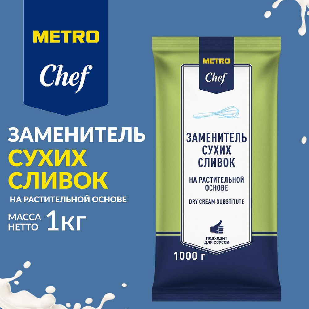 Сухие сливки на растительной основе для кофе, растворимые сливки для ...