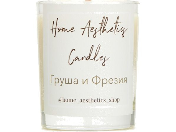 Home Aesthetics Свеча ароматическая, 12 см, 1 шт #1