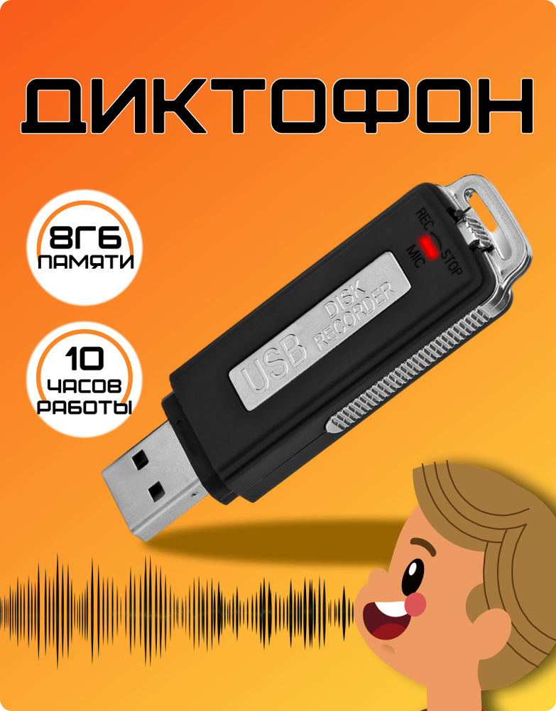 Мини-диктофон с датчиком звука / объем встроенной памяти 8 GB, до 10 часов записи  #1