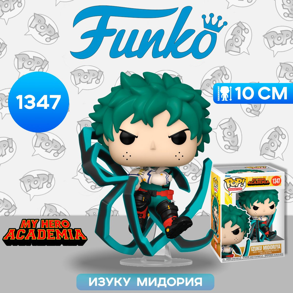 Фигурка Funko POP! Animation My Hero Academia Izuku Midoriya (Deku Black  Whip) (1347) 67327 / Фигурка Фанко ПОП! по мотивам аниме 