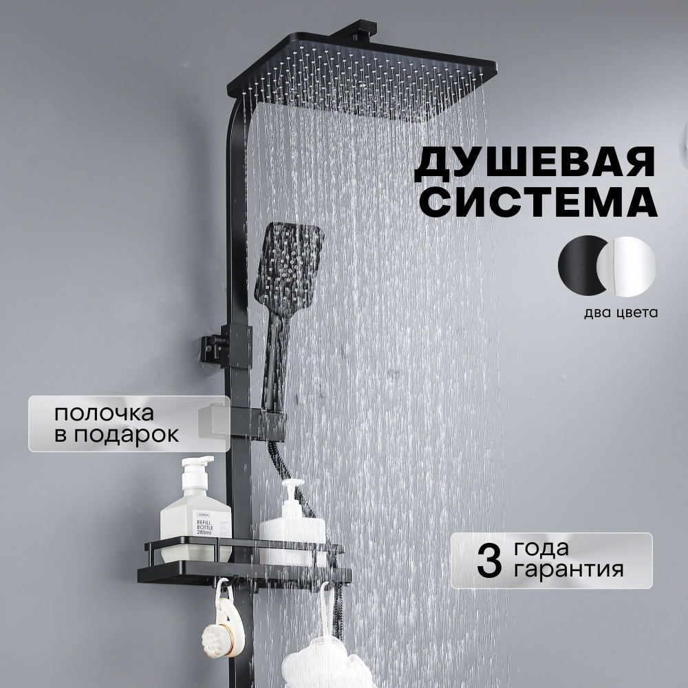 Душевая система с тропическим душем и смесителем Vexorus, полный ...