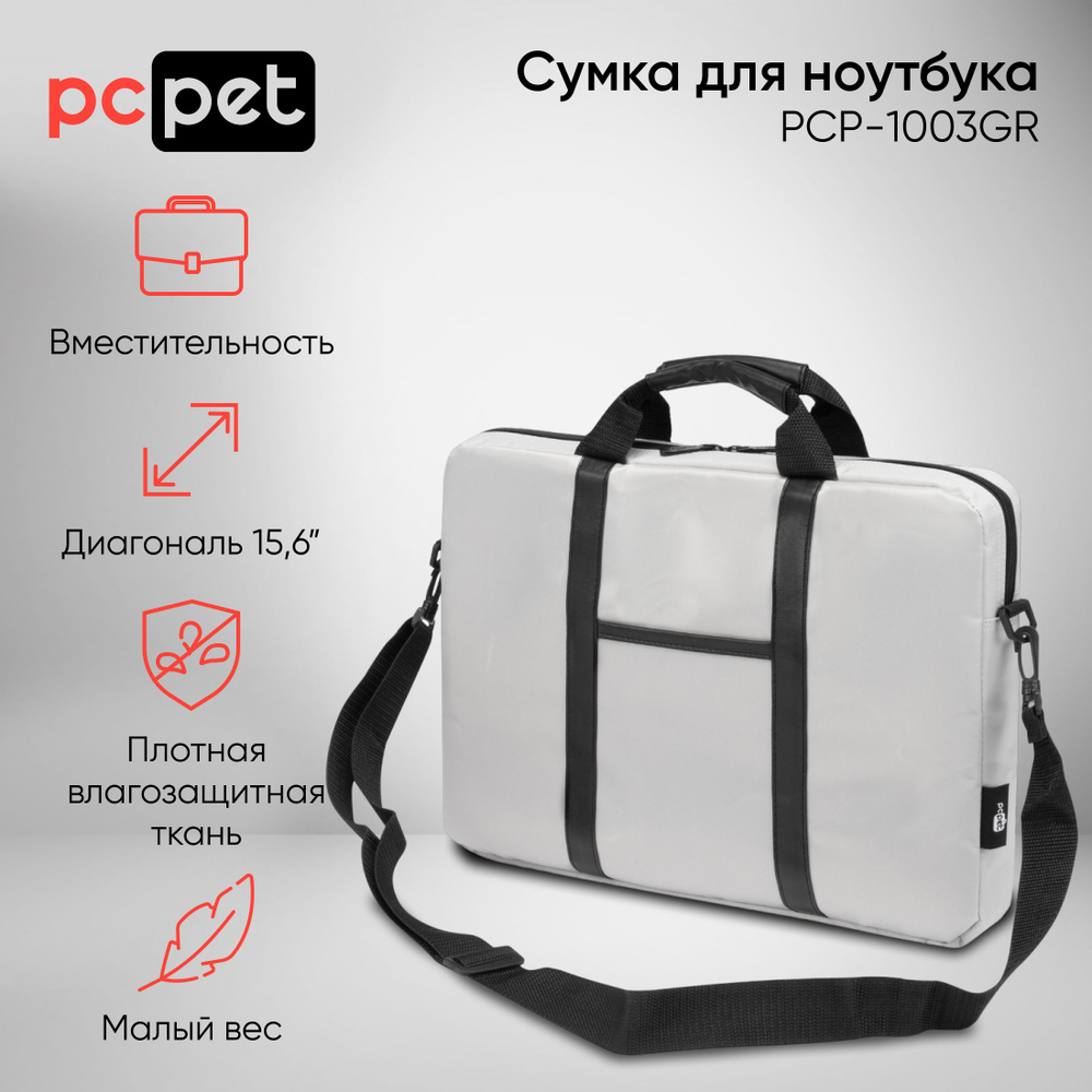 Сумка для ноутбука 15.6" PC Pet, серый/черный, нейлон (PCP-1003GR) #1