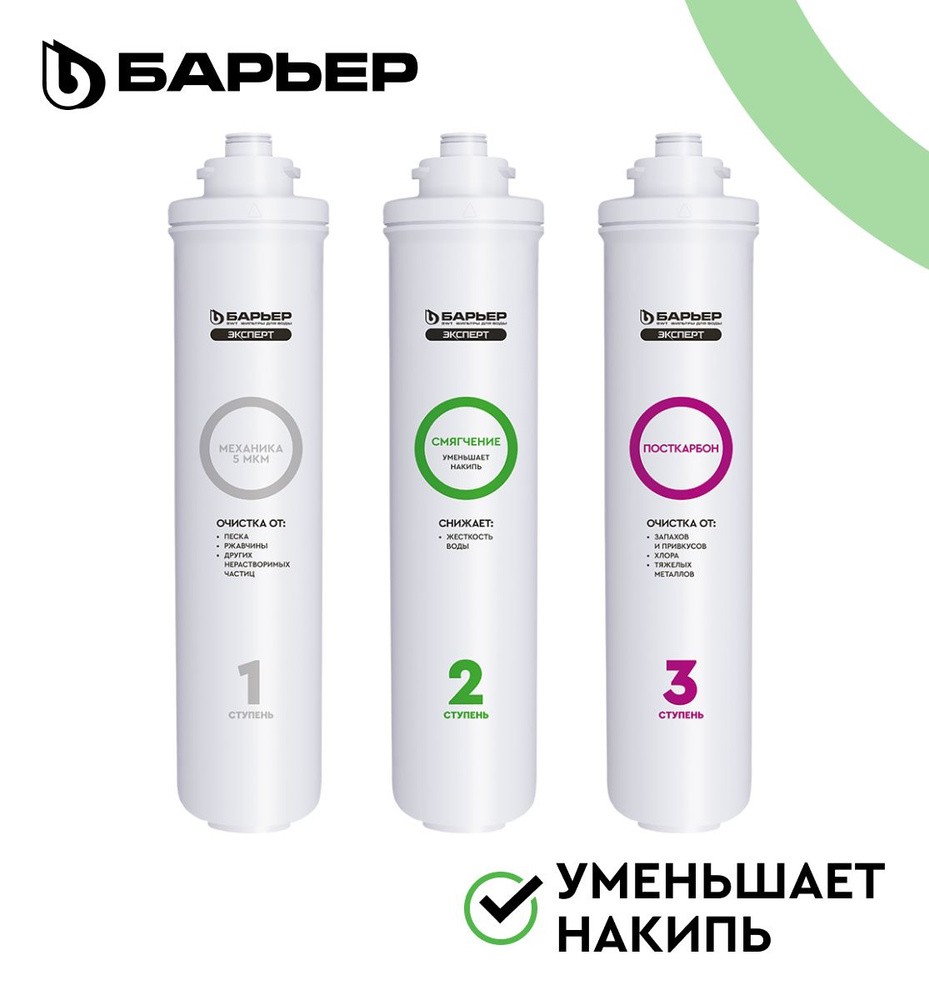 Сменный картридж для проточного фильтра, степеней очистки - 3, ресурс ...